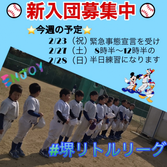 2月22日　今週の予定です