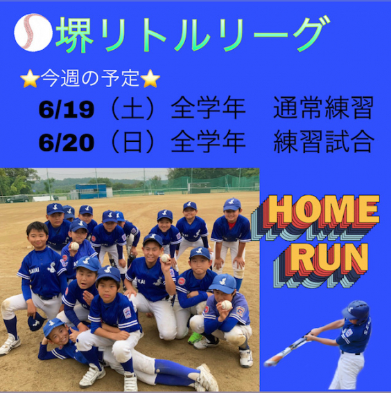 ☆終日練習再開中　今週の予定☆