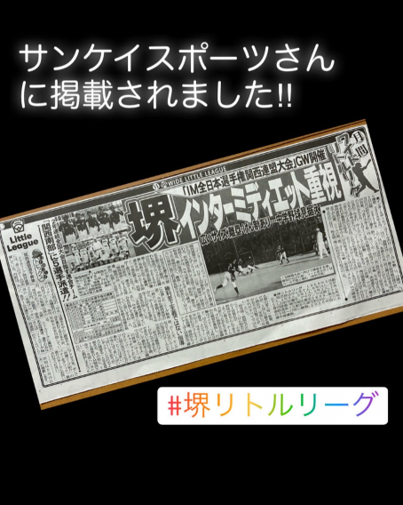 サンケイスポーツさんに掲載されました！