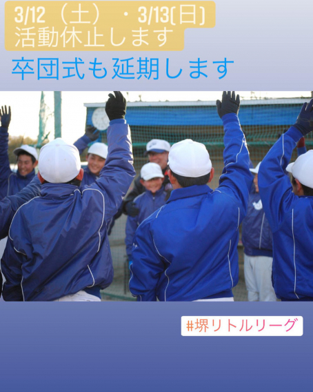 ※3／12・3／13 活動休止※